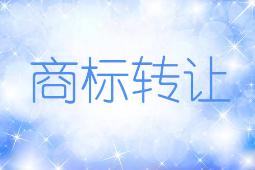 商标注册/专利申请/软件著作权申请/商标转让/知识产权服务