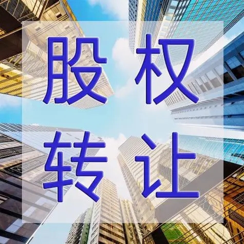 已开银行账户 食品贸易 公司转让