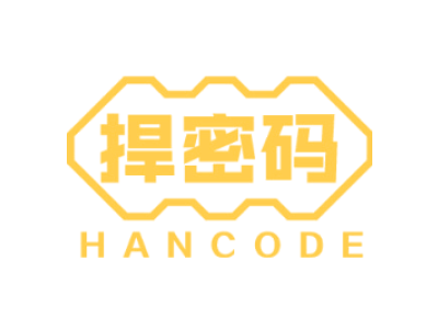捍密码 HANCODE