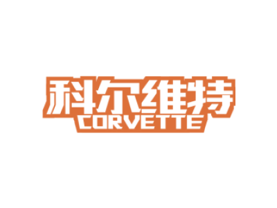 34 -烟草烟具 - 科尔维特 CORVETTE