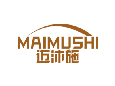 迈沐施MAIMUSHI