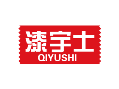 漆宇士QIYUSHI