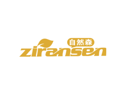 42 -网站服务 - 自然森Ziransen