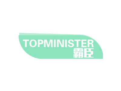 17 -橡胶制品 - 霸臣 TOPMINISTER